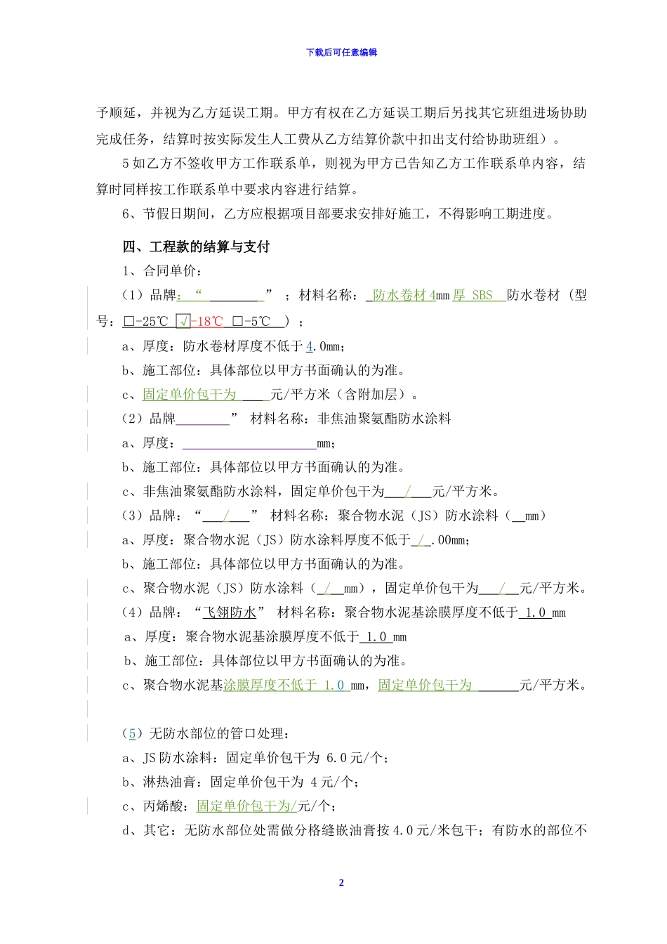 防水施工合同_第2页