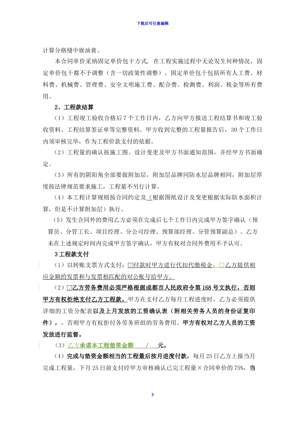 防水施工合同_第3页