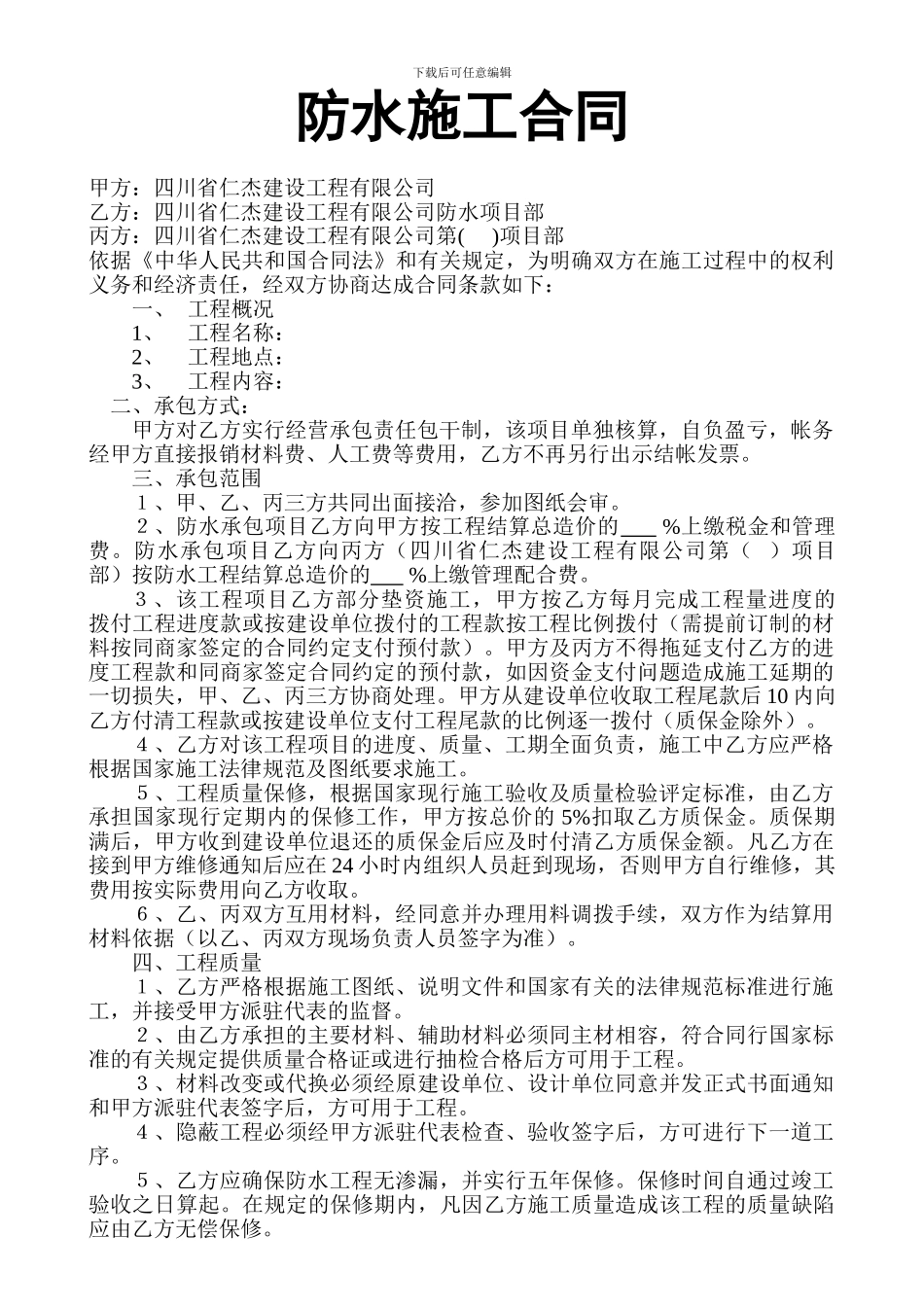 防水施工合同66_第1页