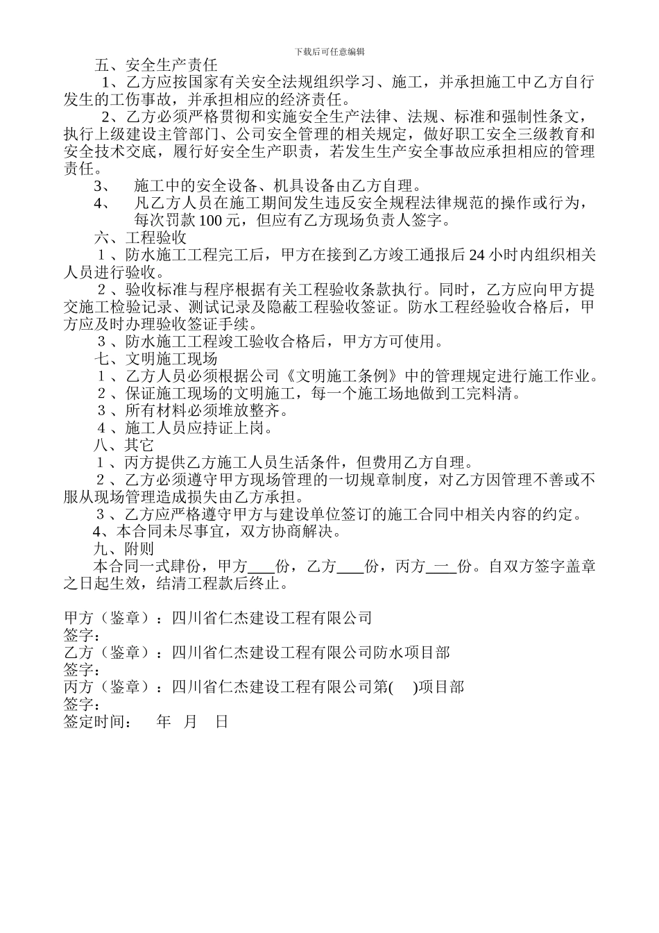 防水施工合同66_第2页