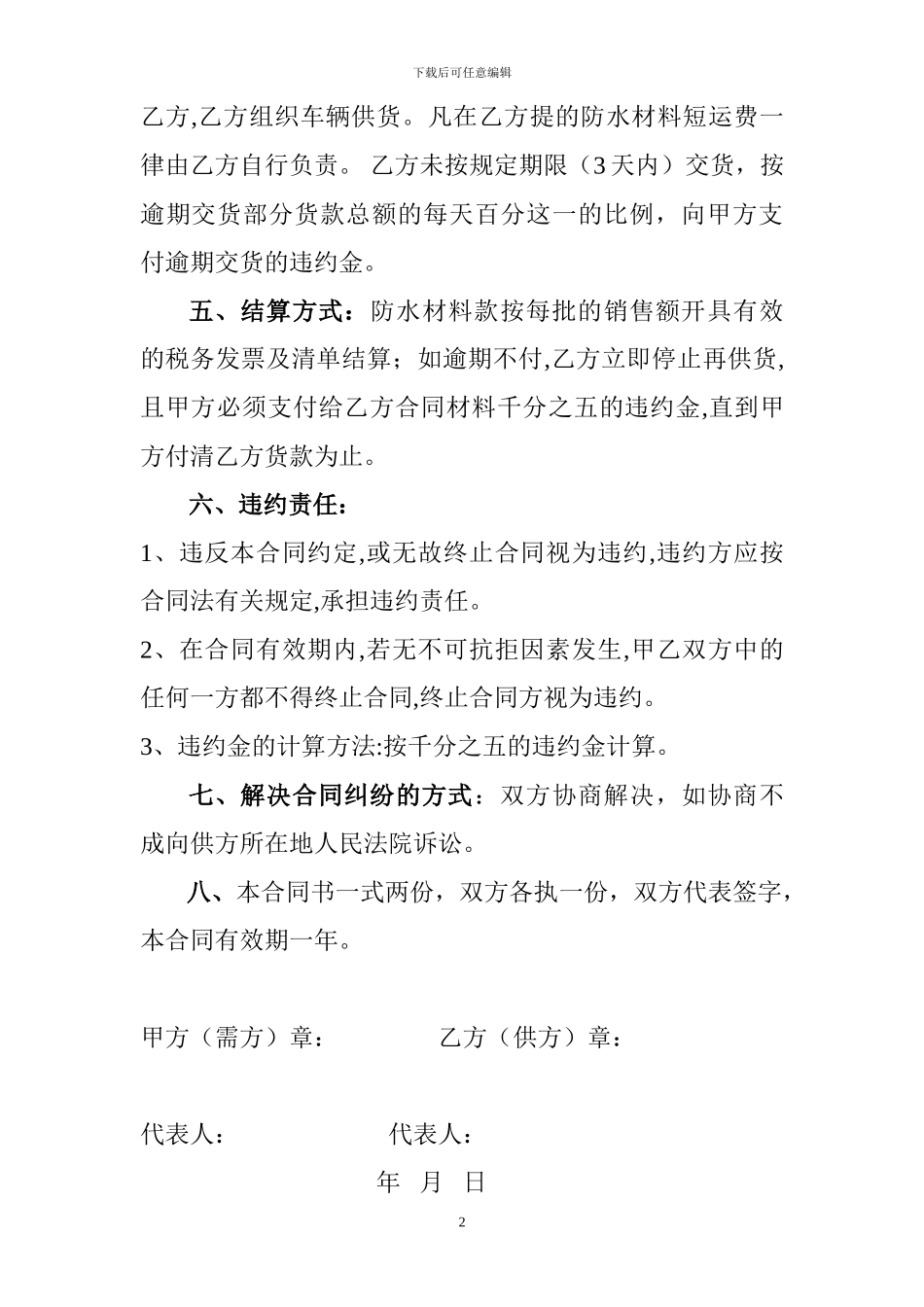 防水材料供货合同_第2页