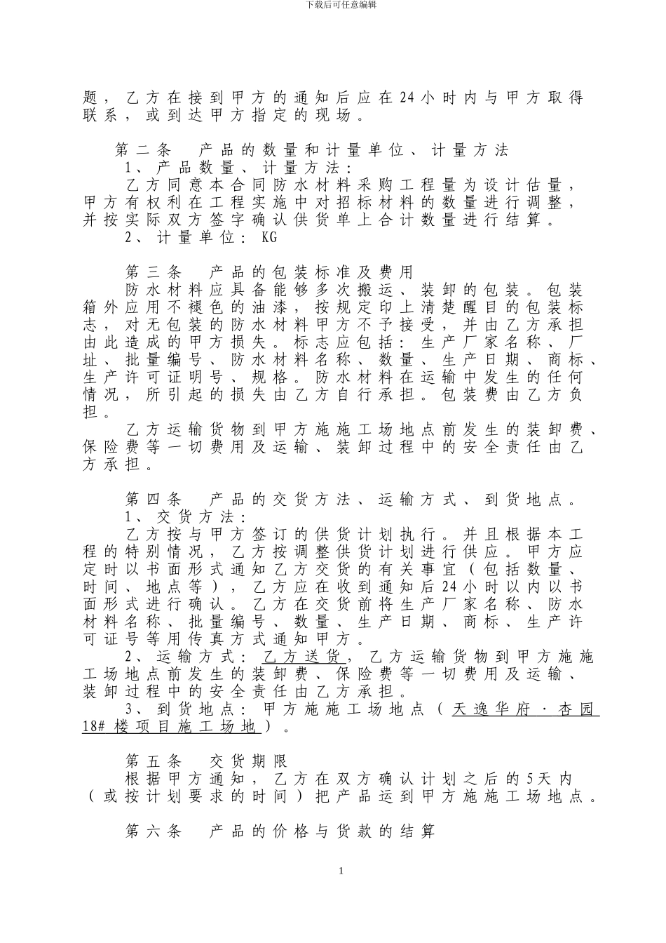 防水材料购销合同_第2页