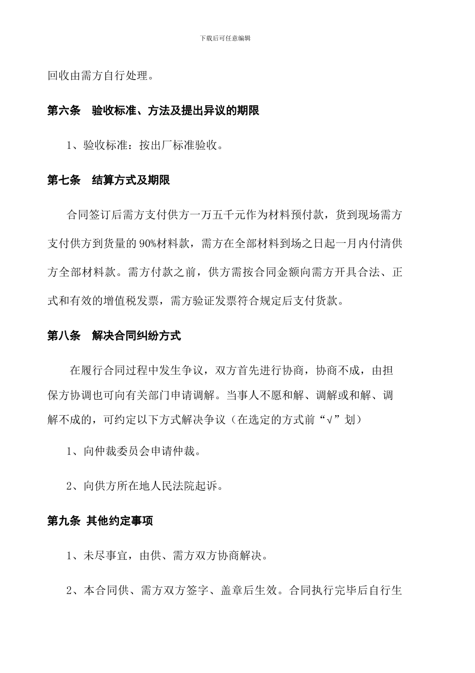 防水材料购销合同_第3页