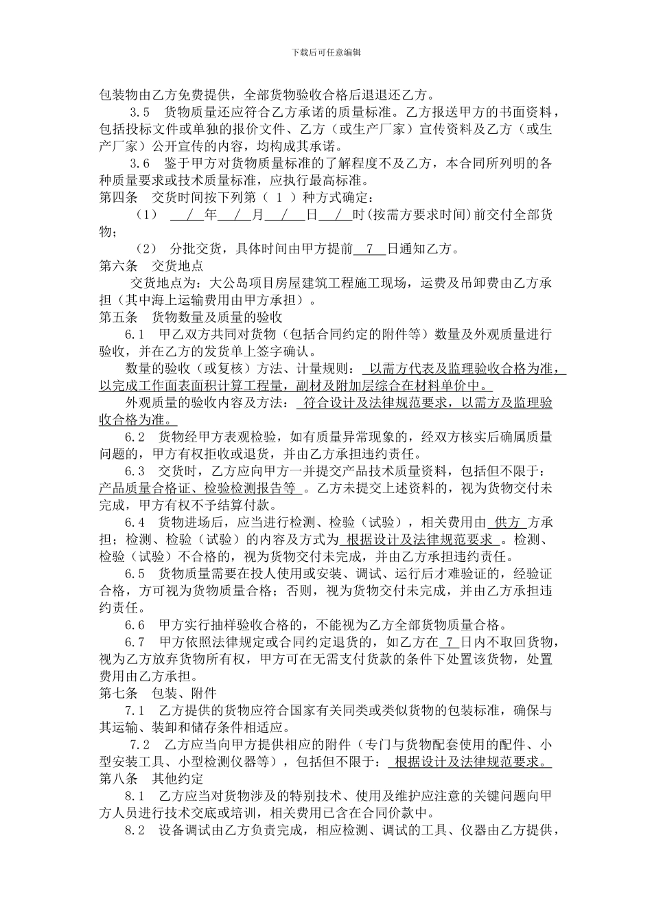 防水材料购销合同范本-_第2页