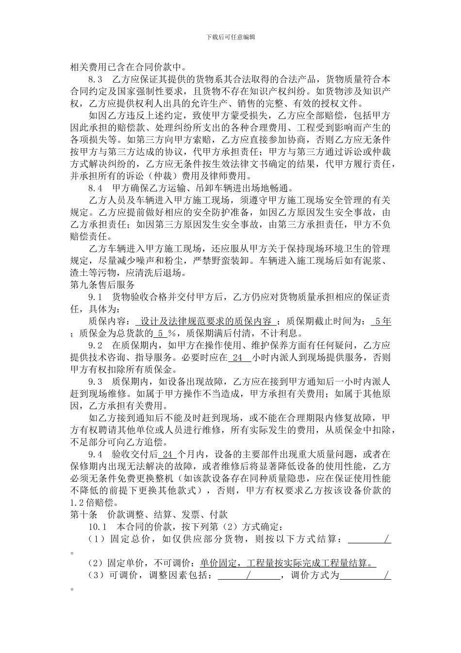 防水材料购销合同范本-_第3页