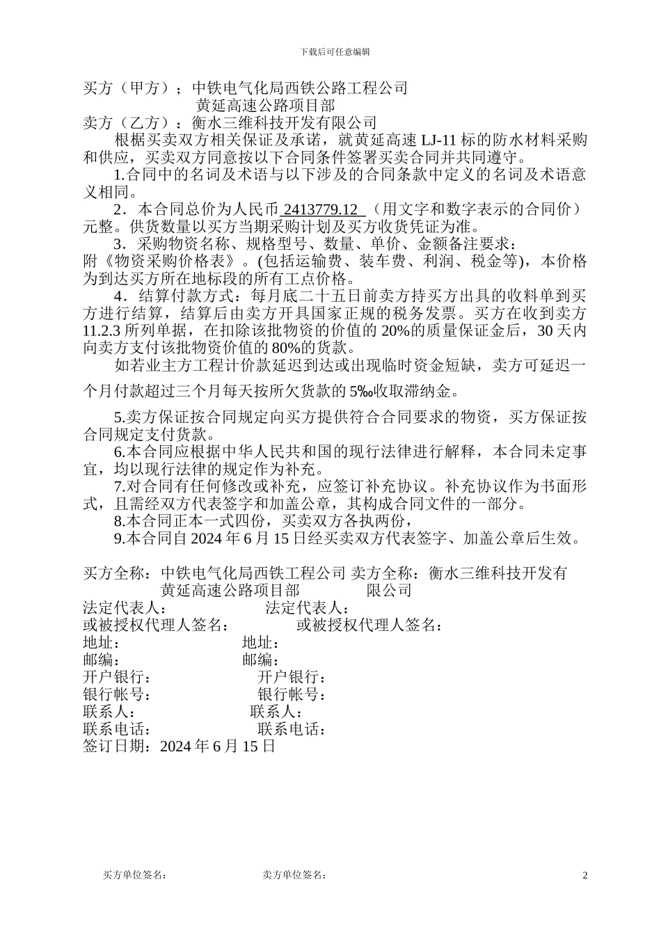 防水材料合同书_第2页