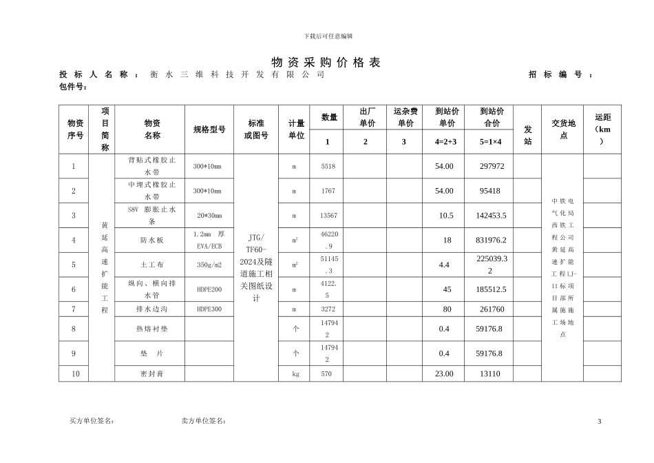 防水材料合同书_第3页