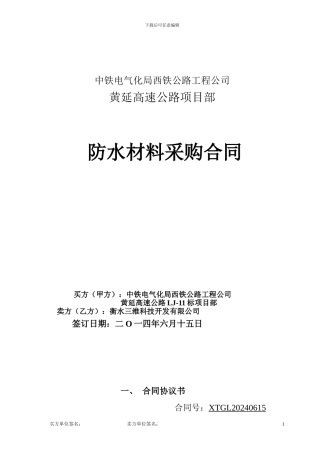 防水材料合同书