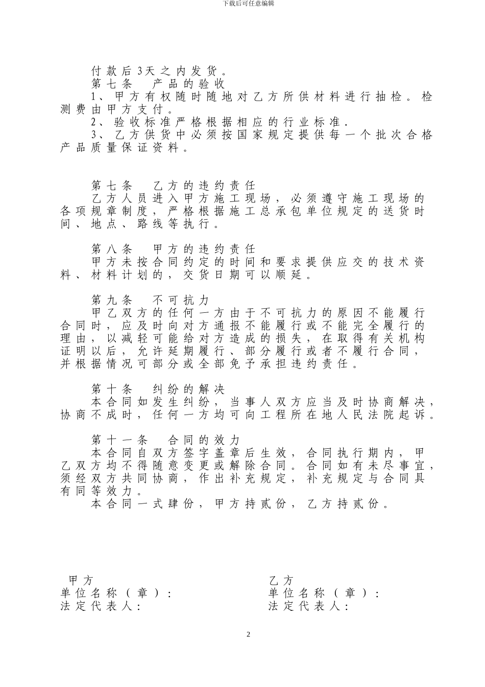 防水材料购销合同11_第3页