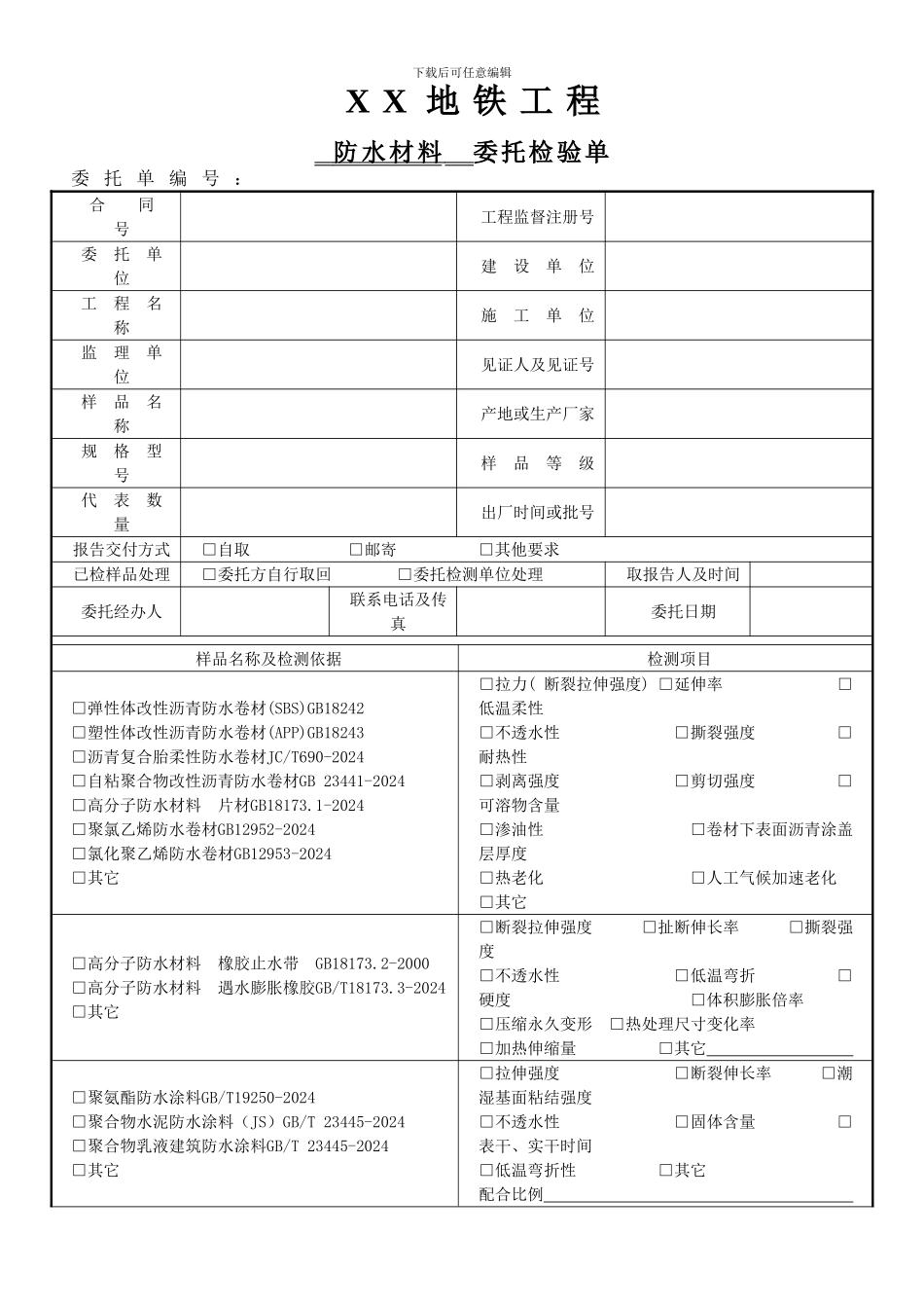 防水材料委托检验协议书_第1页