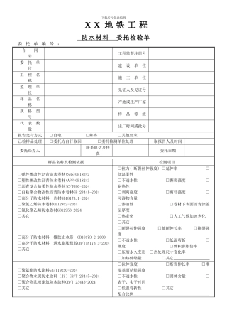 防水材料委托检验协议书