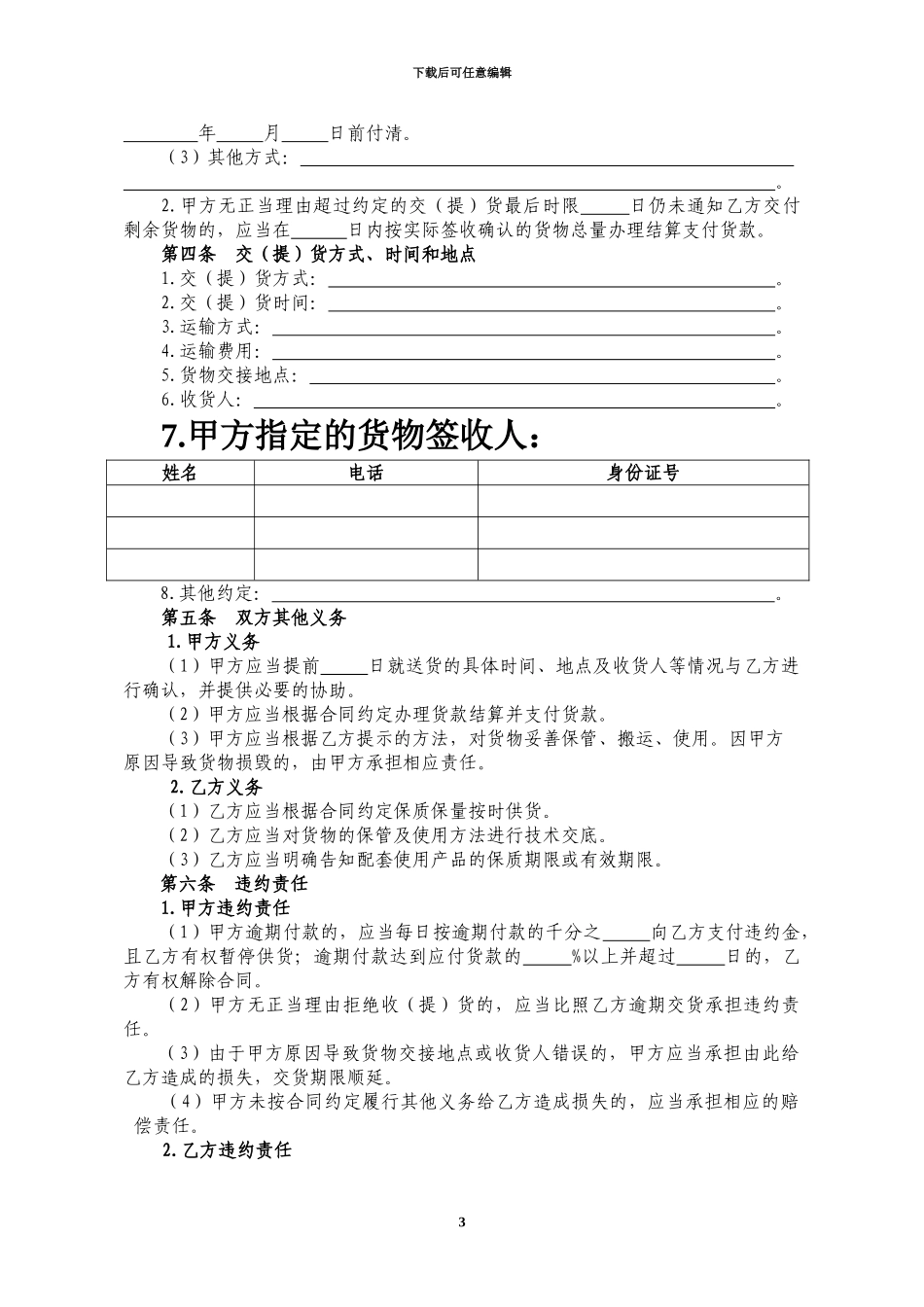 防水材料采购合同_第3页