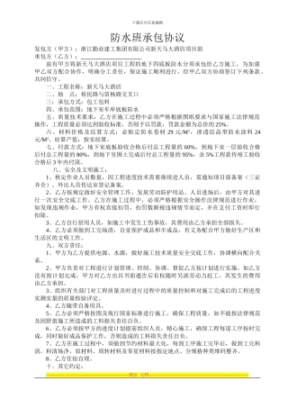 防水班承包协议