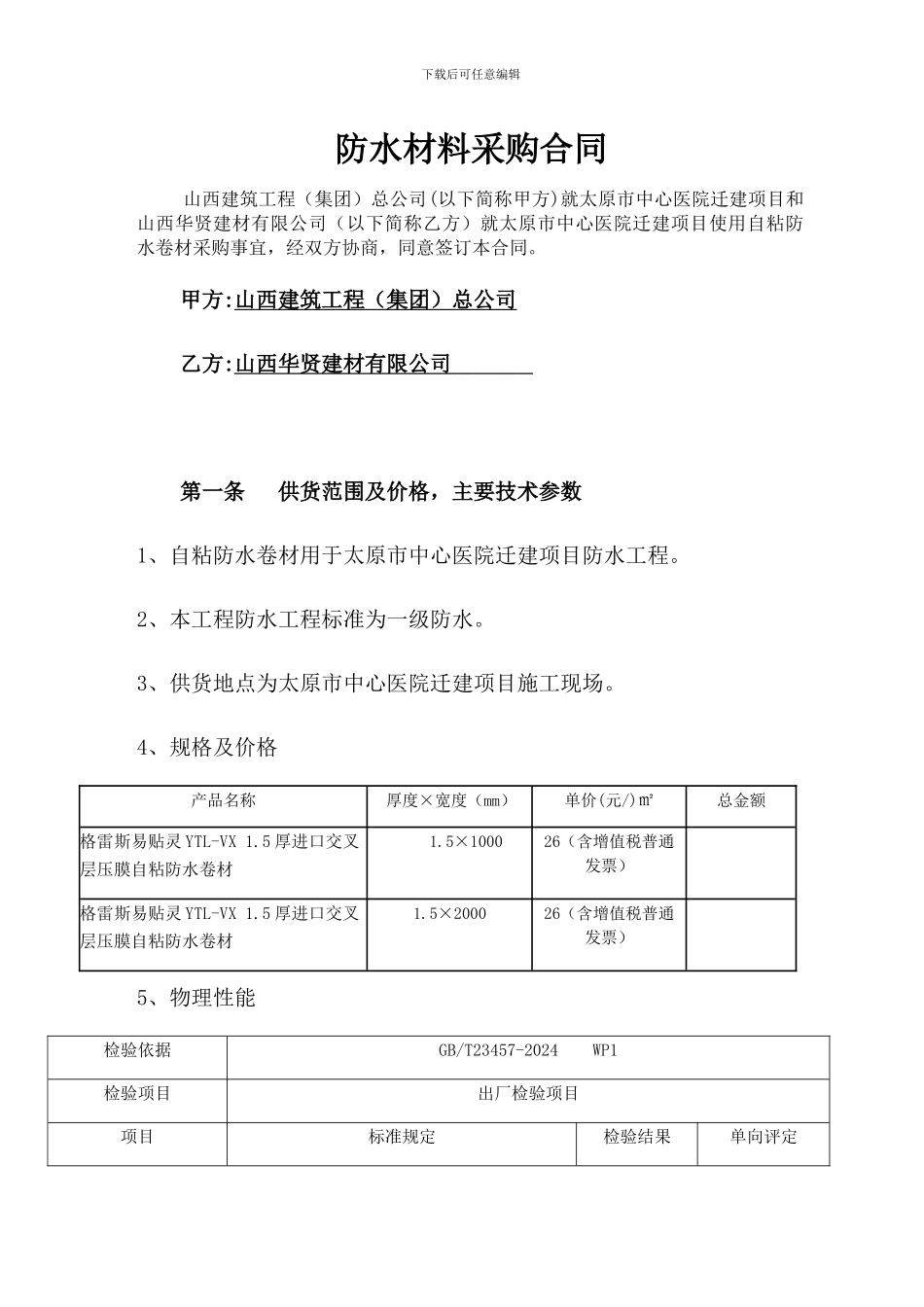 防水材料采购合同_第1页