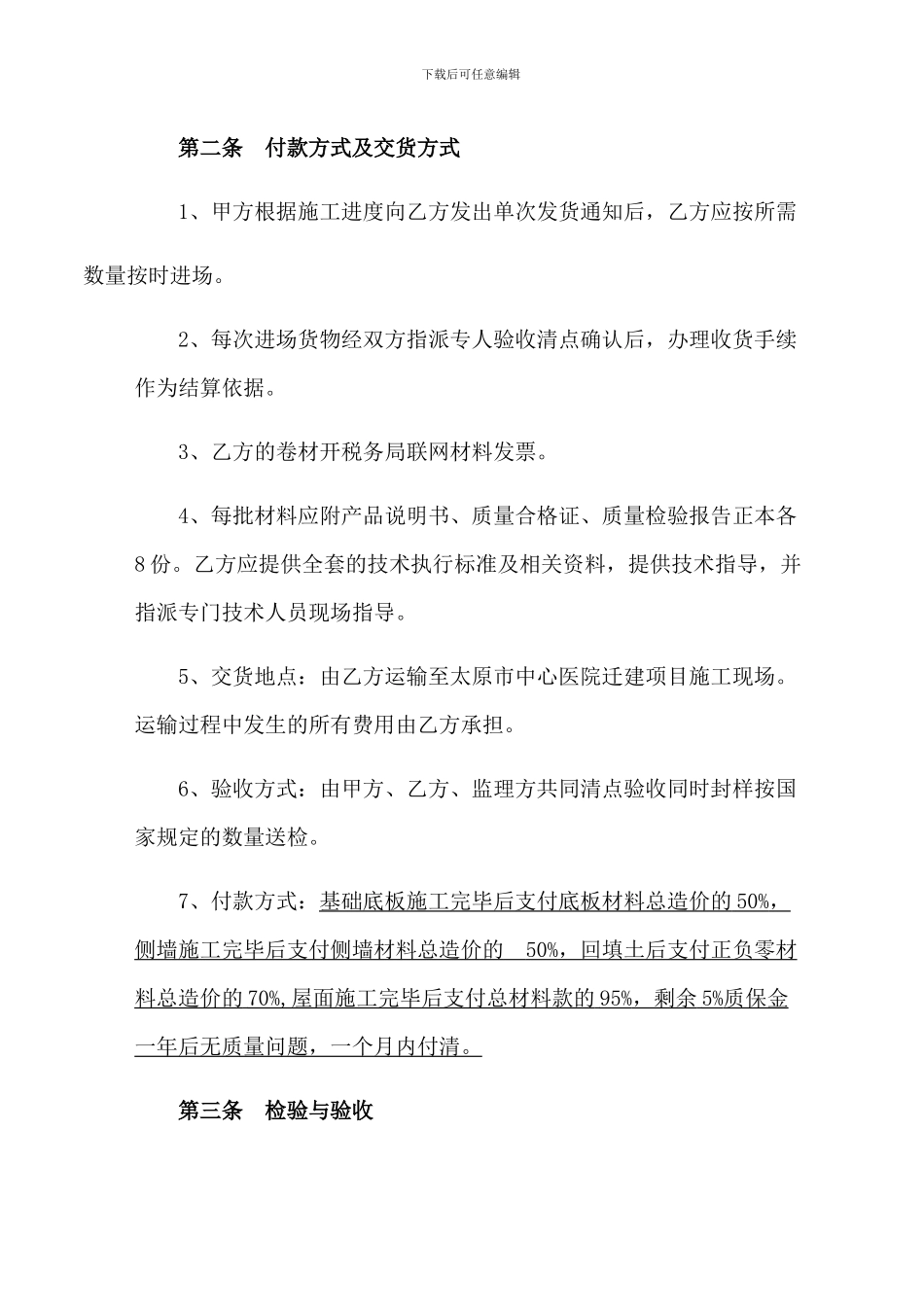 防水材料采购合同_第3页