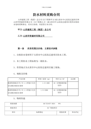 防水材料采购合同
