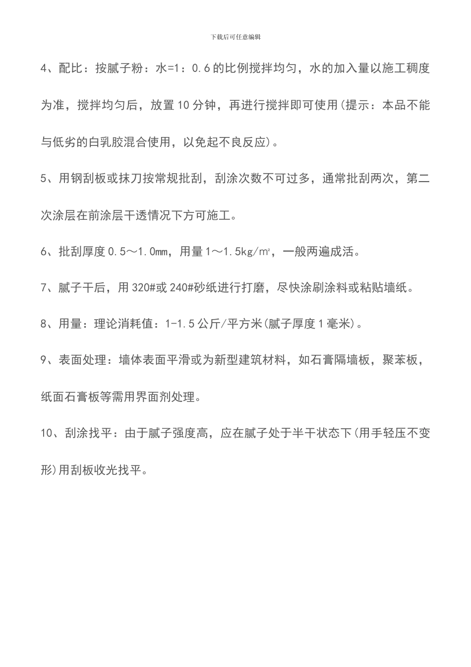 防水腻子有毒吗-防水腻子的使用方法_第3页