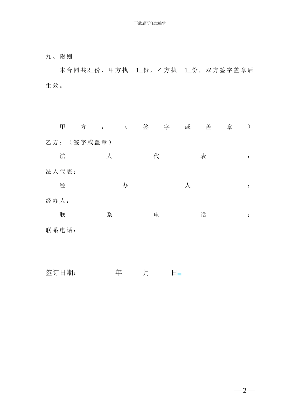 防水维修简易合同_第3页