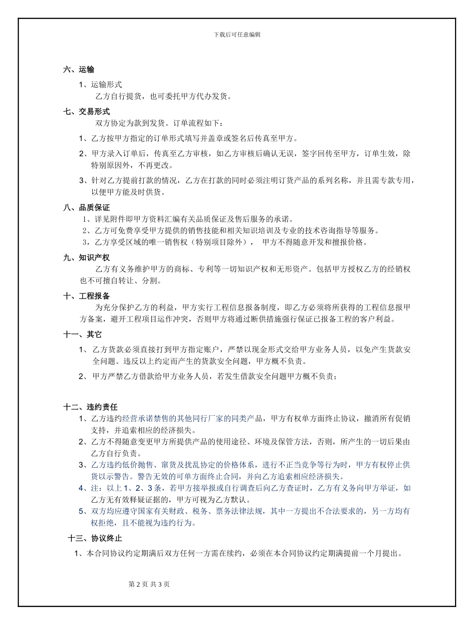 防水行业经销商合同_第2页