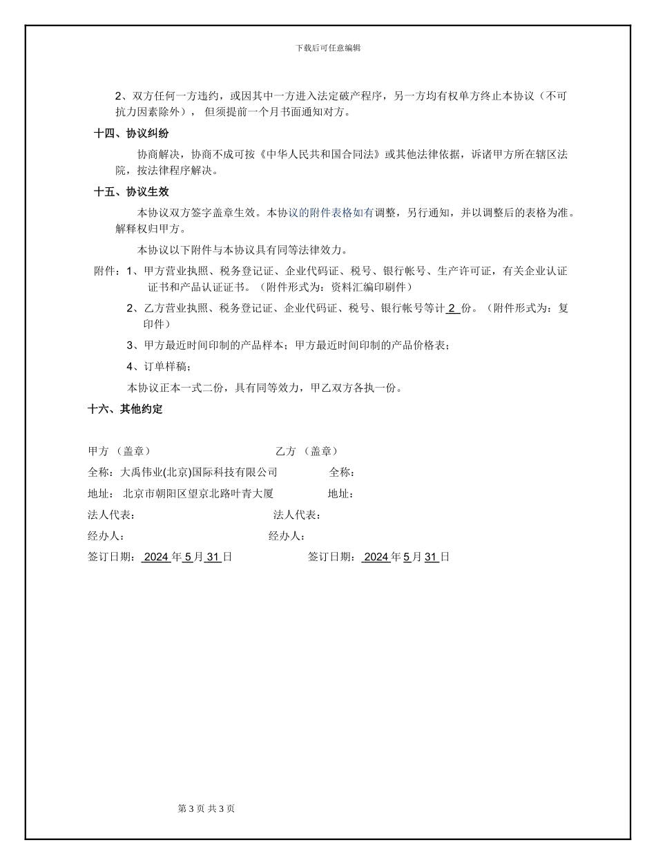 防水行业经销商合同_第3页