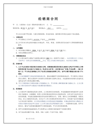 防水行业经销商合同