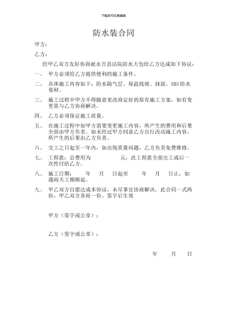 防水装修合同