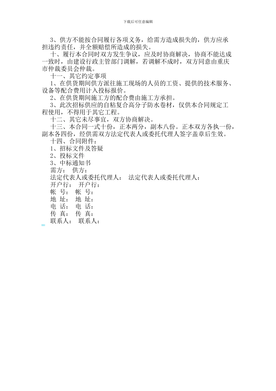 防水采购合同样本_第3页