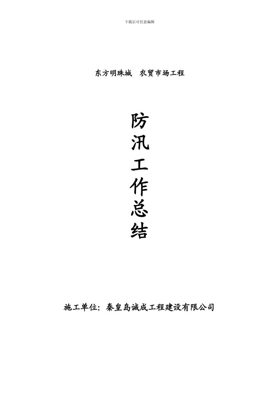 防汛工作总结全_第1页
