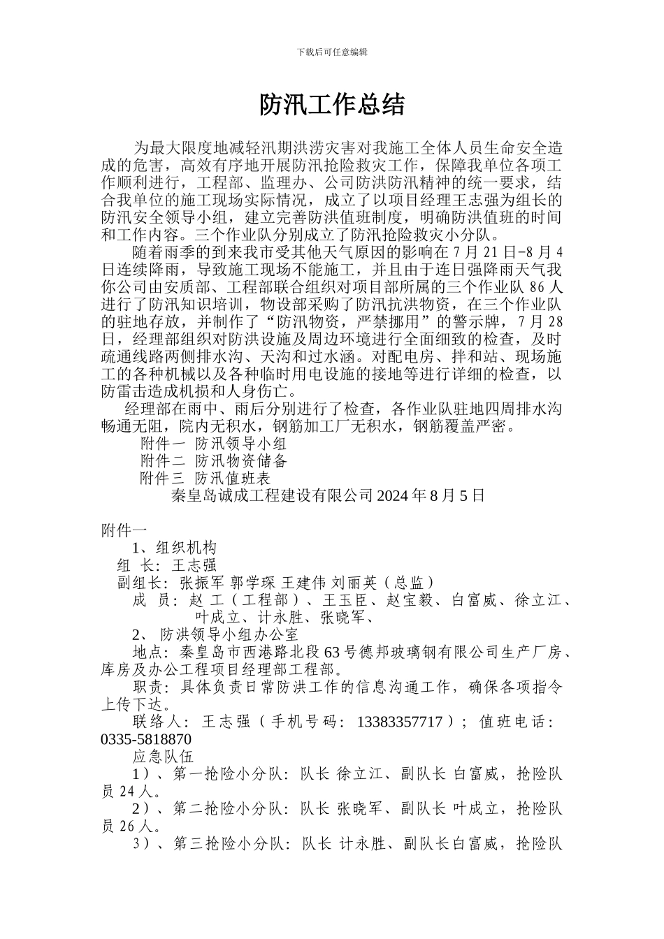 防汛工作总结全_第2页