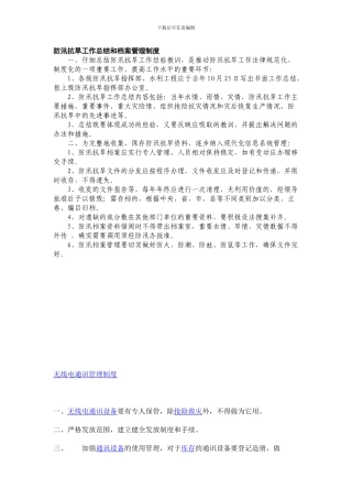 防汛抗旱工作总结和档案管理制度