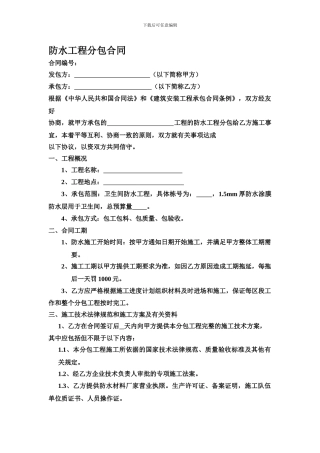 防水工程分包合同