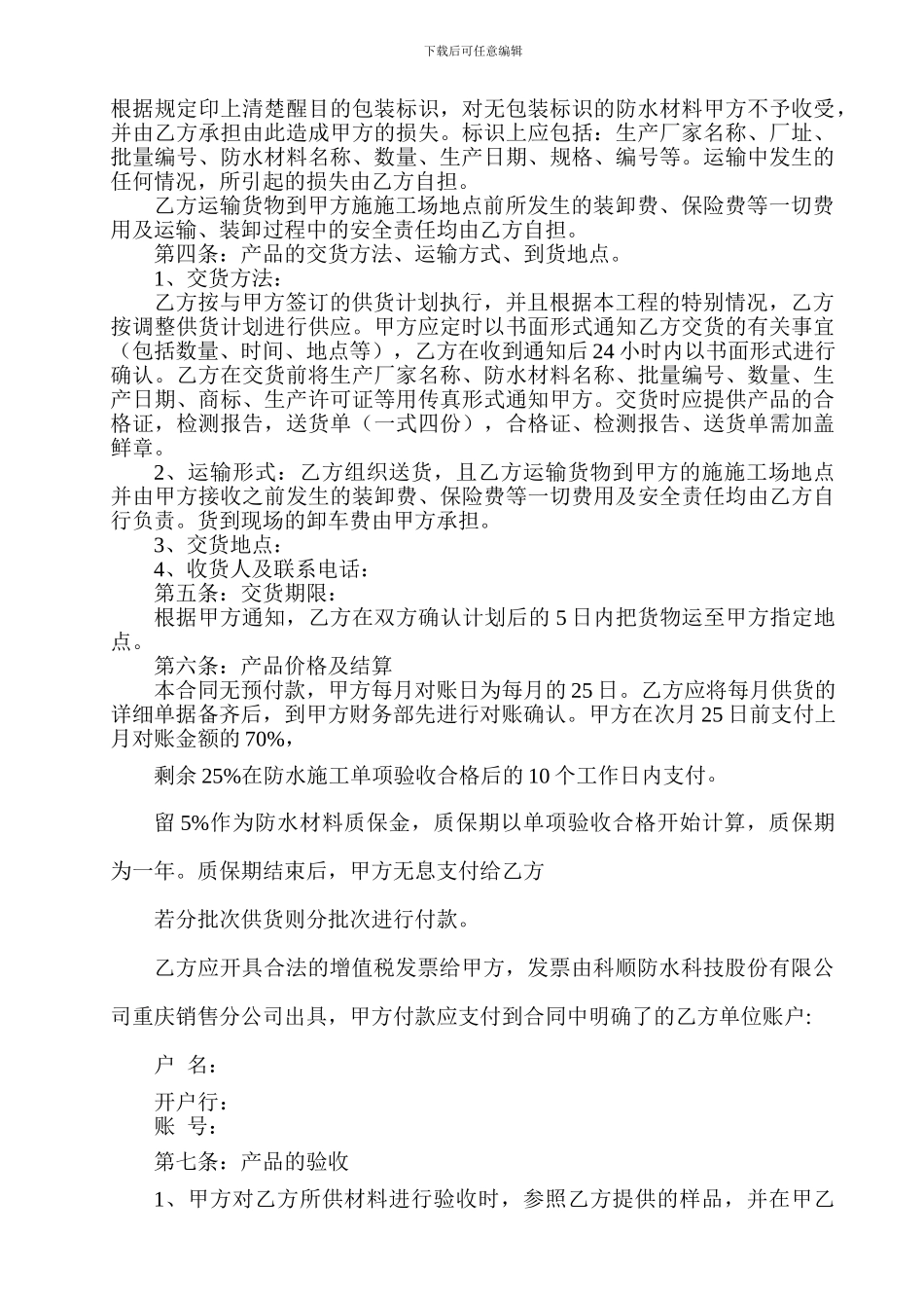 防水材料买卖合同_第2页