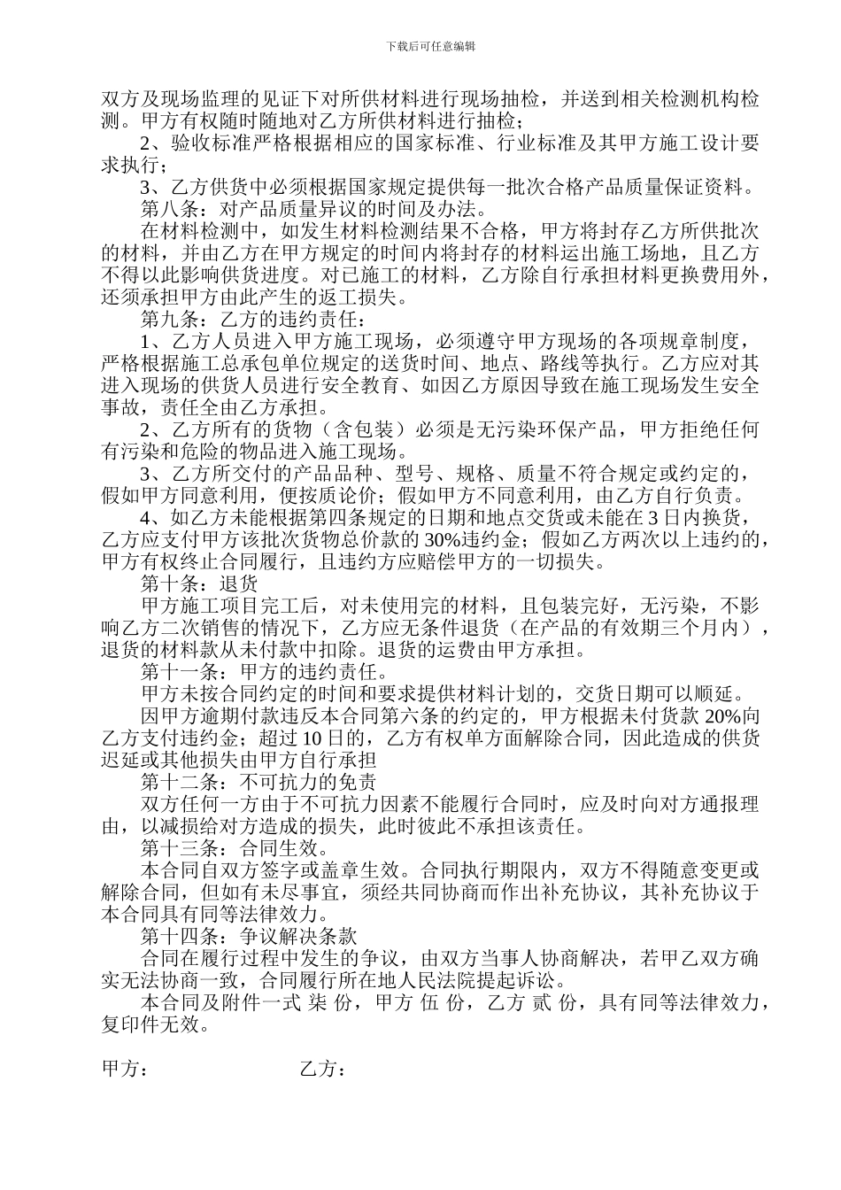 防水材料买卖合同_第3页