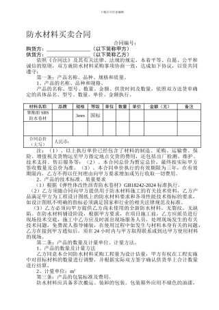 防水材料买卖合同