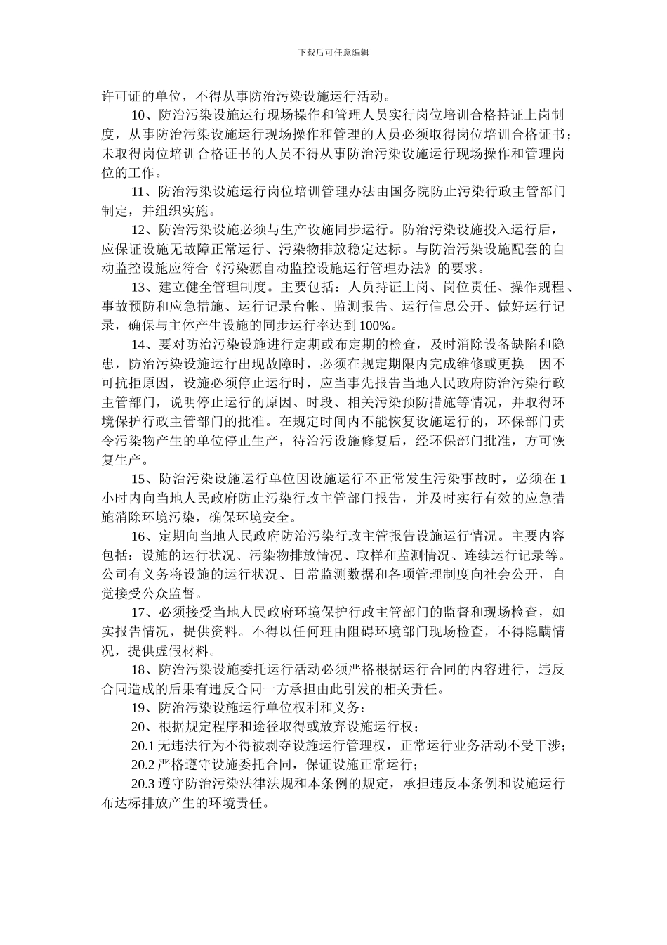 防治污染设施管理制度_第2页