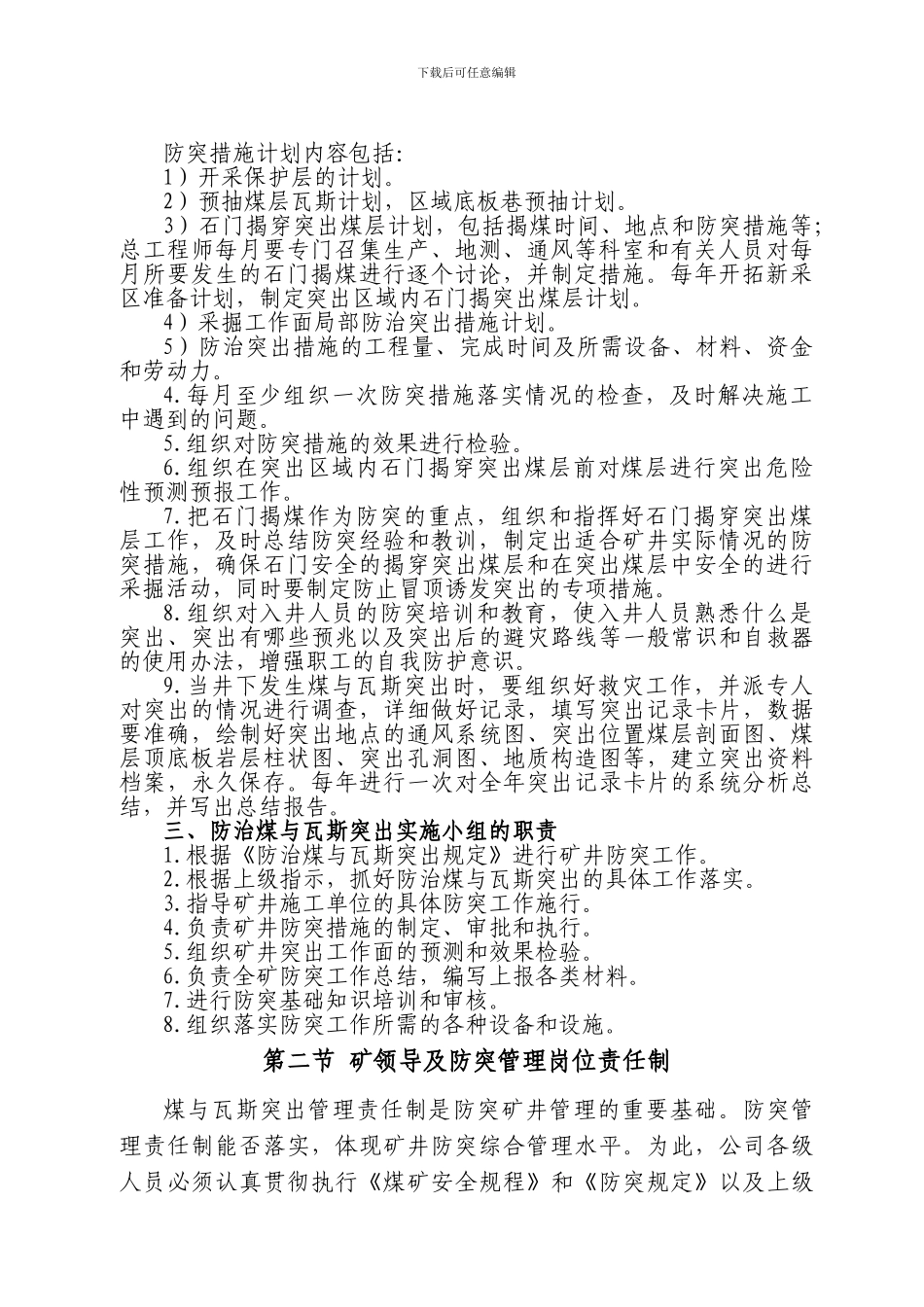 防治煤与瓦斯突出防治管理制度_第2页
