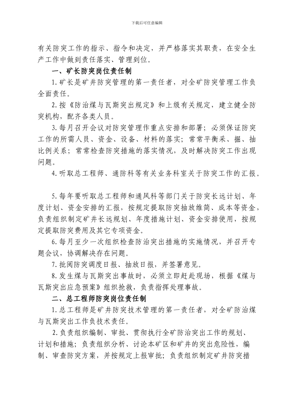 防治煤与瓦斯突出防治管理制度_第3页