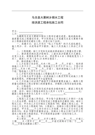 防洪渠施工合同1