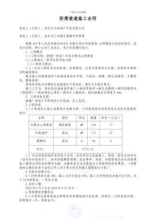 防滑坡道施工协议书