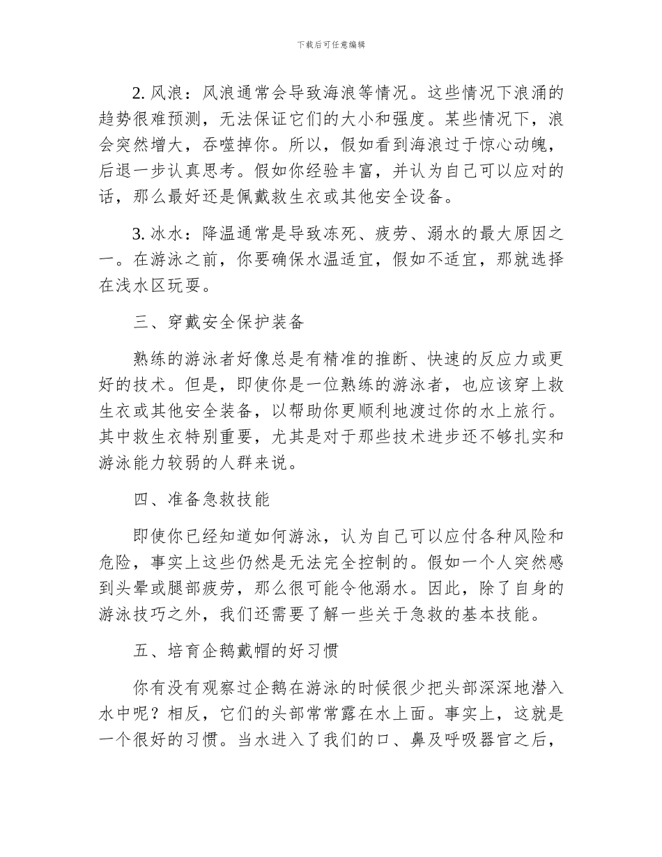 防溺水安全教育知识大全_第2页