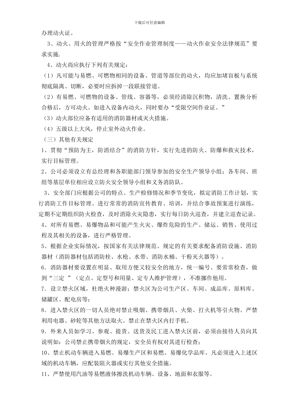 防火、防爆、防尘、防毒防泄漏管理制度_第2页