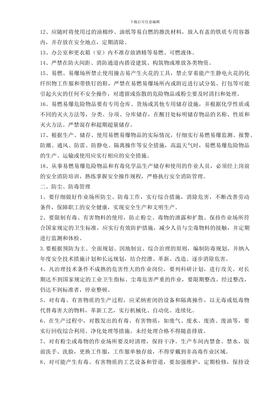 防火、防爆、防尘、防毒防泄漏管理制度_第3页