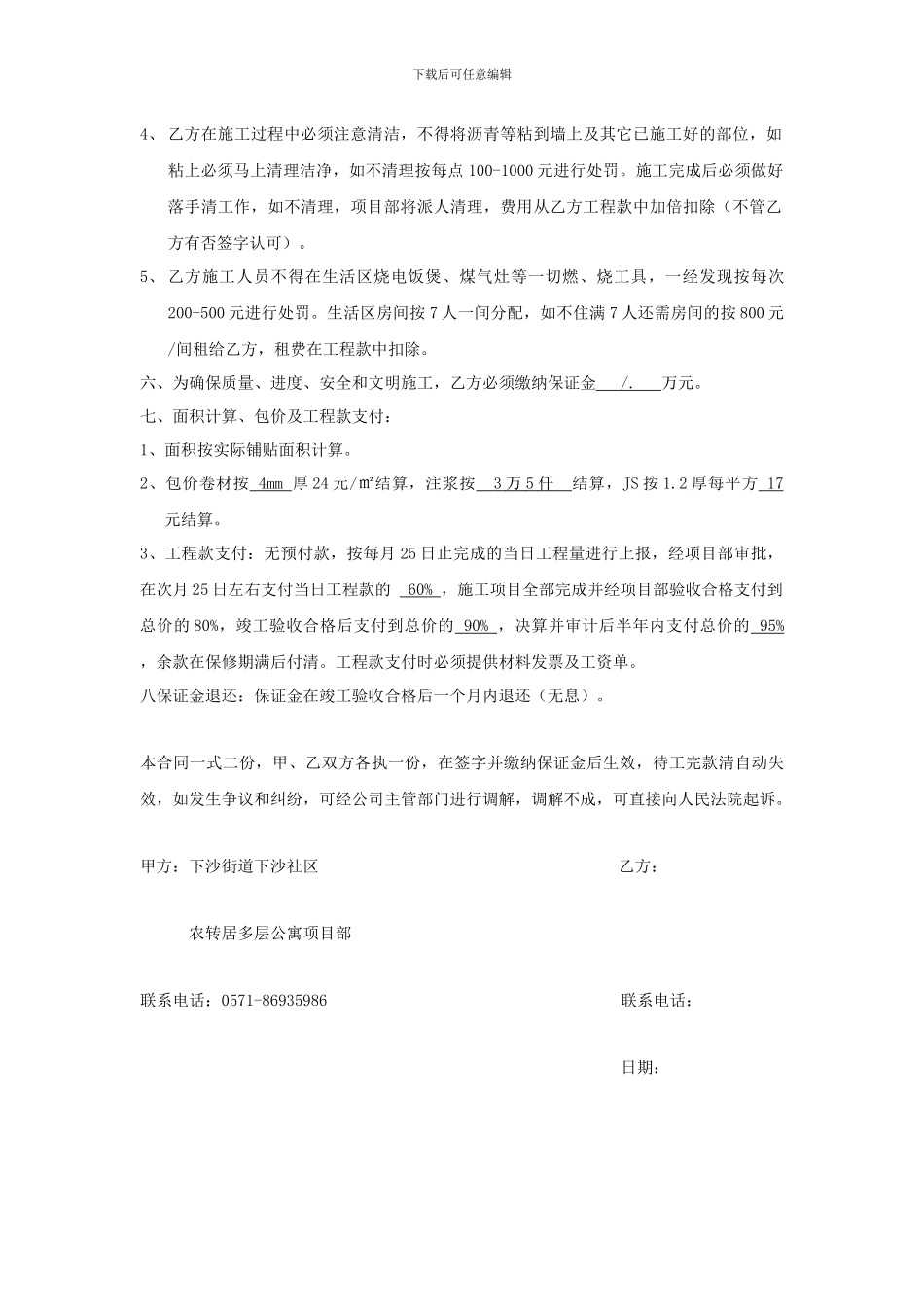 防水施工承包合同_第2页