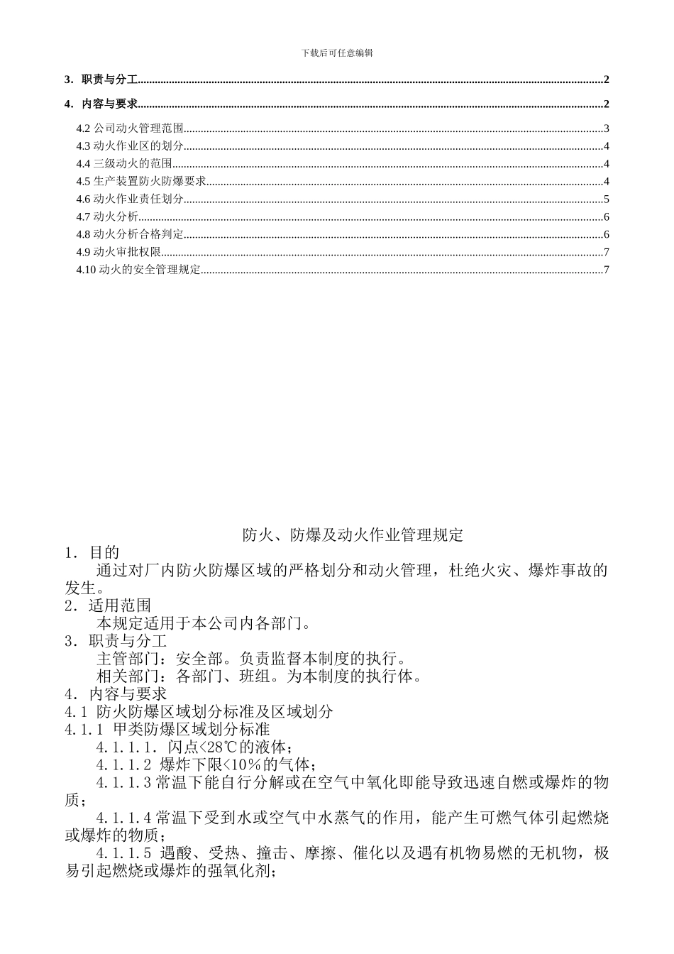 防火、防爆及动火作业管理规定_第2页