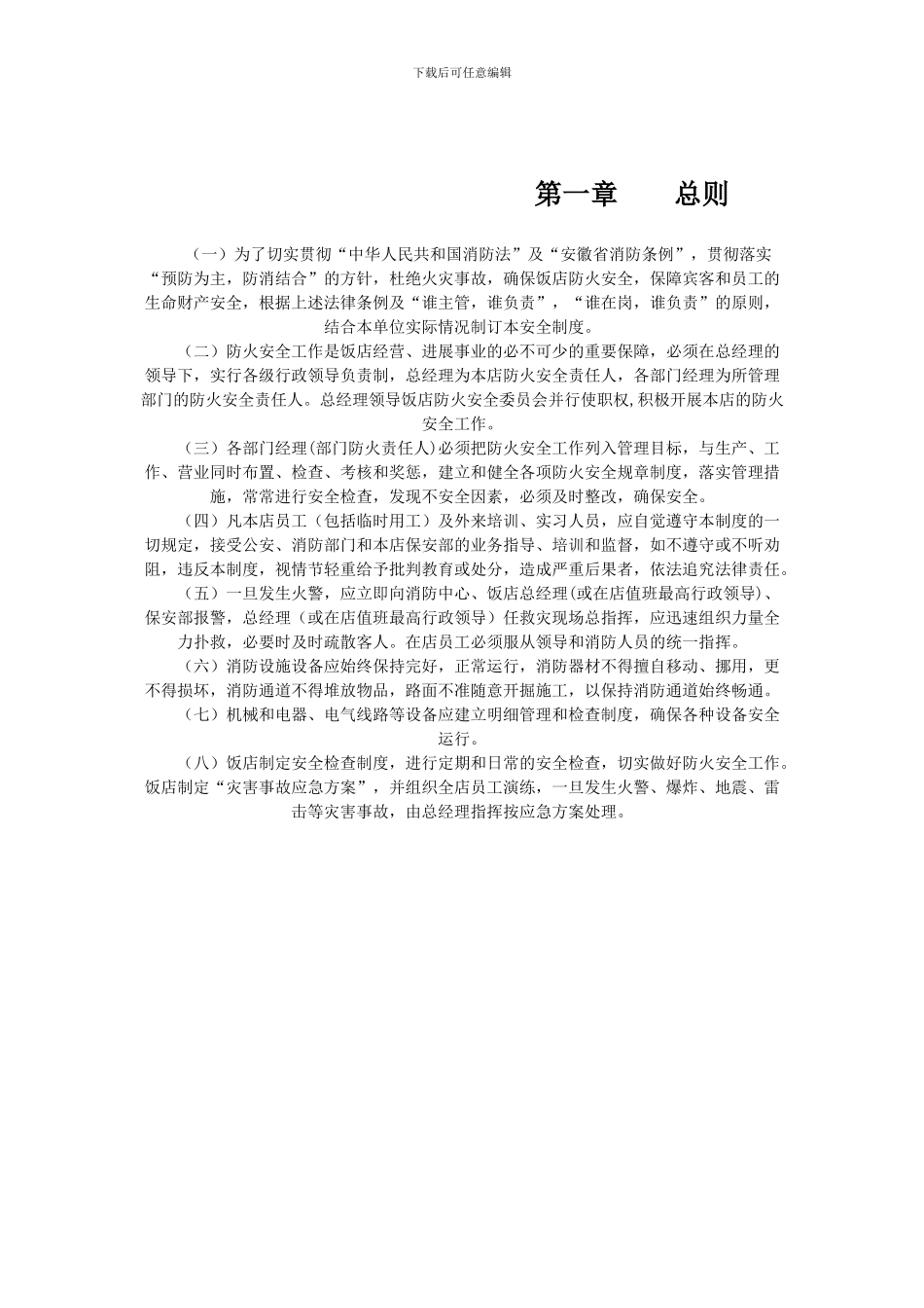 防火安全制度_第2页