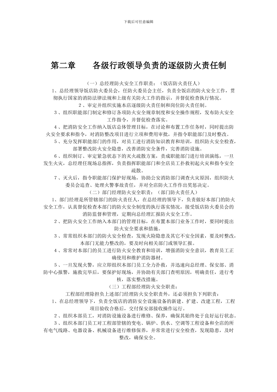 防火安全制度_第3页