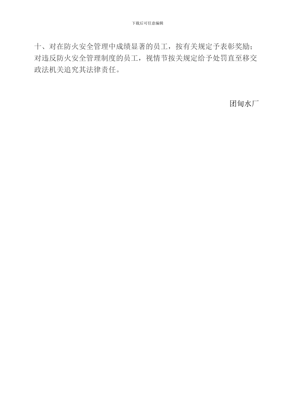 防火安全管理制度_第2页