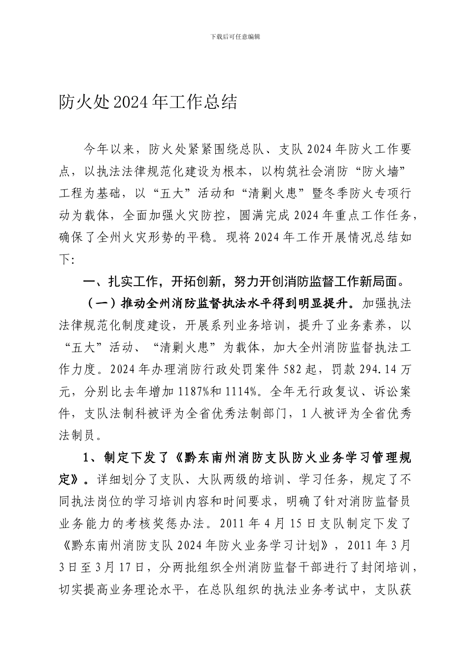 防火处2024年工作总结_第1页