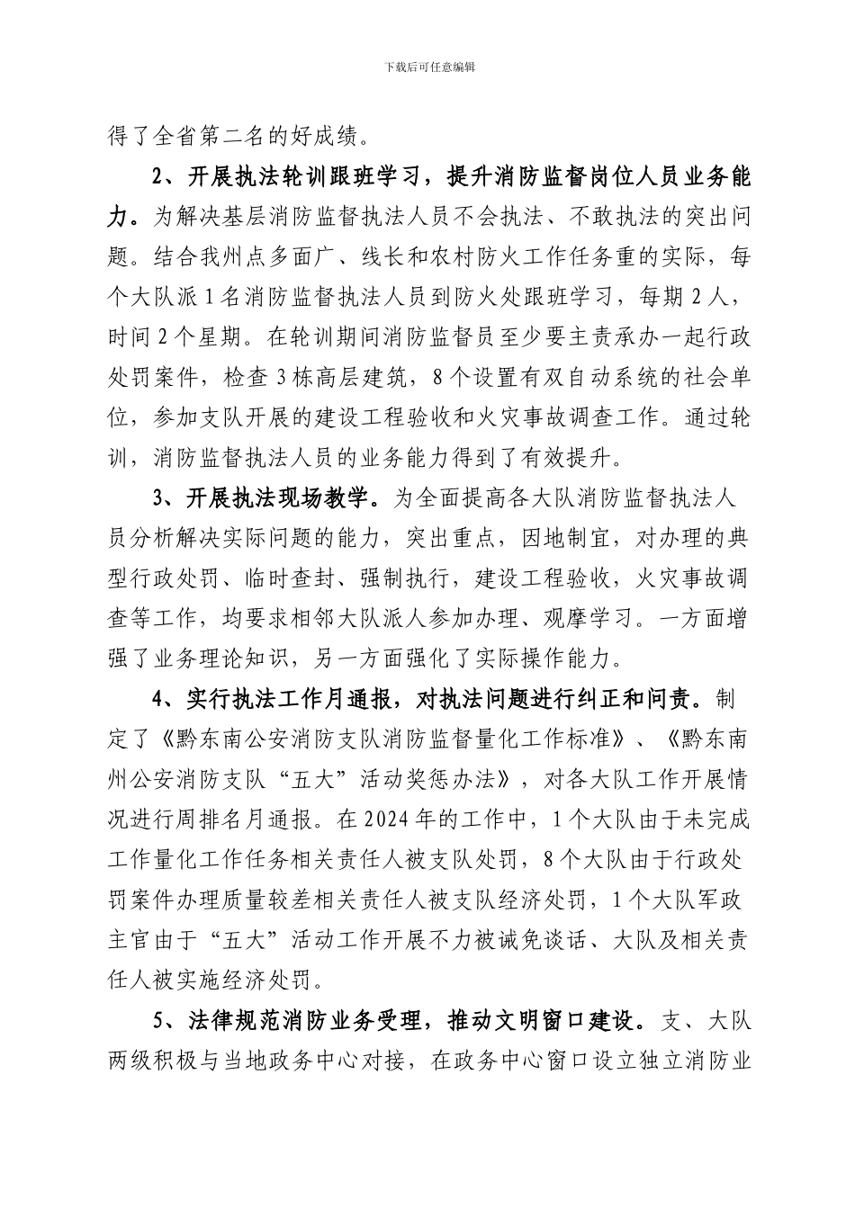 防火处2024年工作总结_第2页