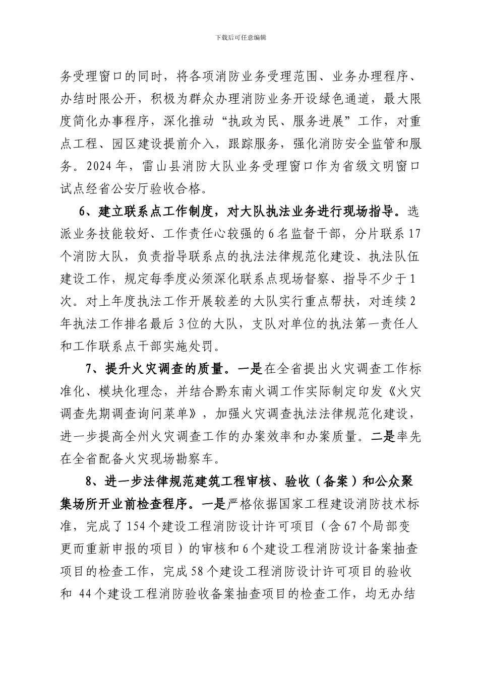 防火处2024年工作总结_第3页